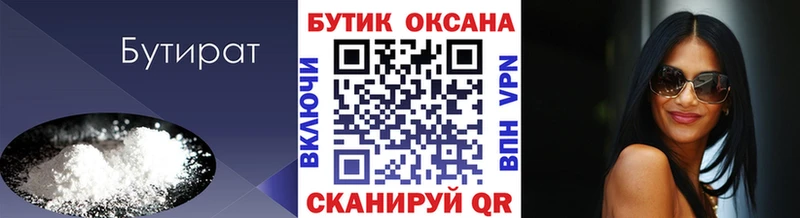БУТИРАТ буратино  Тотьма 